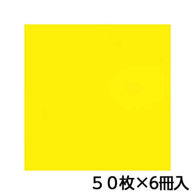単色おりがみ　２４．０　黄　折り紙　折紙　１セット・・・