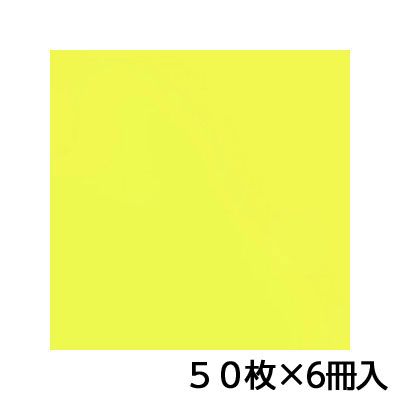 単色おりがみ　２４．０　レモン　折り紙　折紙　１セ・・・