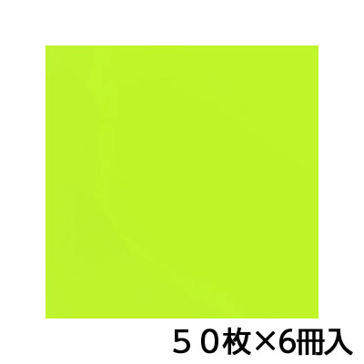 【トーヨー】単色おりがみ　２４．０　うす黄緑　折り紙　折紙　１セット（５０枚×６冊） /075114