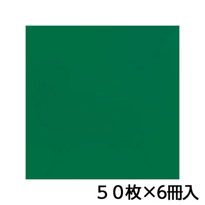 単色おりがみ　２４．０　ふか緑　折り紙　折紙　１セ・・・