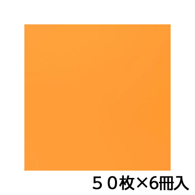 【トーヨー】単色おりがみ　２４．０　うす橙　折り紙　折紙　１セット（５０枚×６冊） /075142