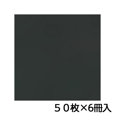 単色おりがみ　２４．０　黒　折り紙　折紙　１セット・・・