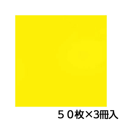 単色おりがみ　３５．０　黄　折り紙　折紙　１セット・・・