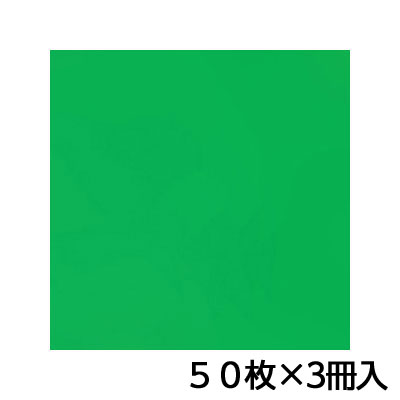 単色おりがみ　３５．０　緑　折り紙　折紙　１セット・・・