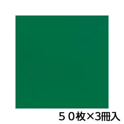 単色おりがみ　３５．０　ふか緑　折り紙　折紙　１セ・・・