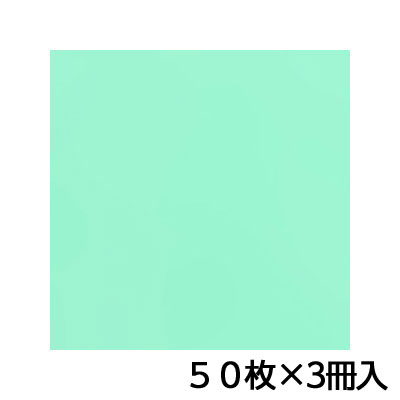 単色おりがみ　３５．０　うす緑　折り紙　折紙　１セ・・・