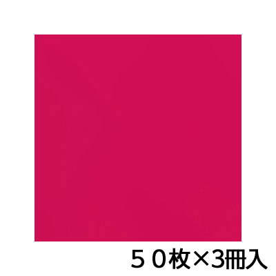単色おりがみ　３５．０　赤紫　折り紙　折紙　１セッ・・・