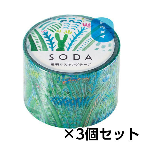 【キングジム】ソーダ　透明マステ（ガーデン）　１セット（３個入） /CMT30-005