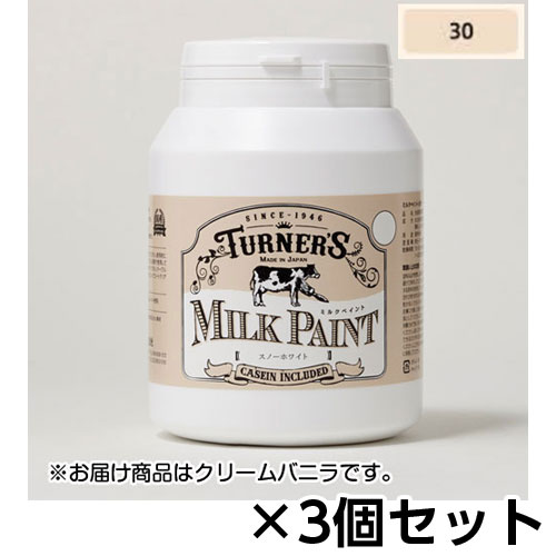 【ターナー】ミルクペイント　４５０ｍｌ　ボトル入り　１セット（３個） 色番３０（クリームバニラ）/MK450030