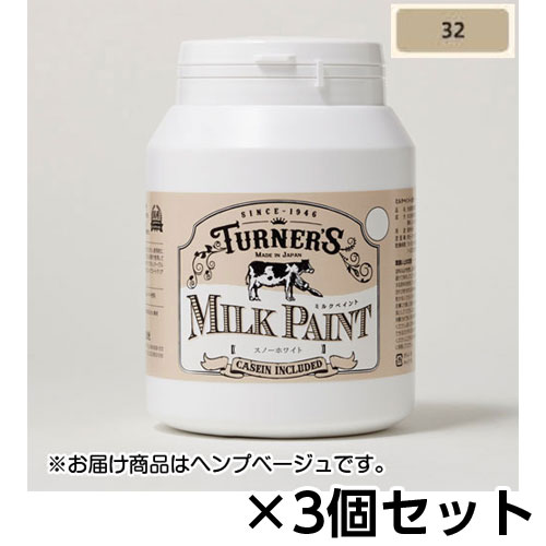 【ターナー】ミルクペイント　４５０ｍｌ　ボトル入り　１セット（３個） 色番３２（ヘンプベージュ）/MK450032