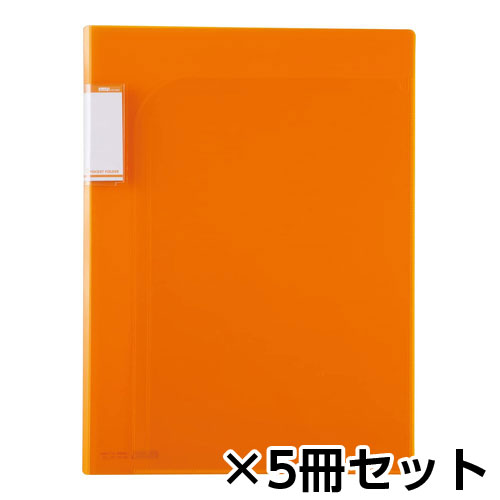 【セキセイ】アクティフＶ　ポケットフォルダー　２ポケットＡ４　１セット（５冊） （オレンジ）/ACT-5902-51